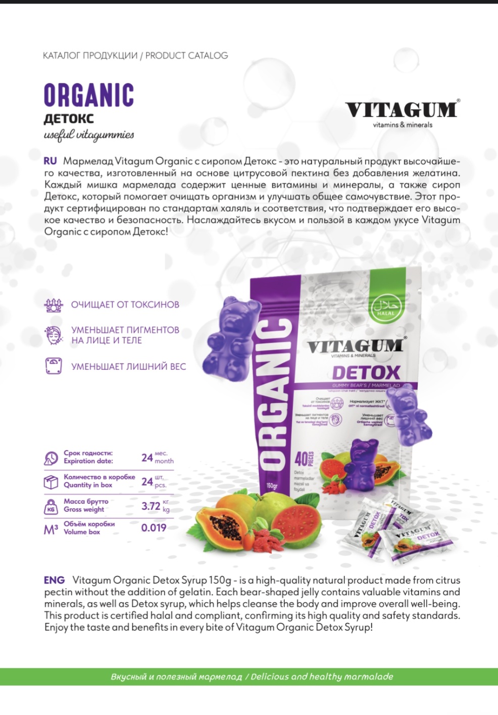 "VITAGUM" ДЕТОКС N40