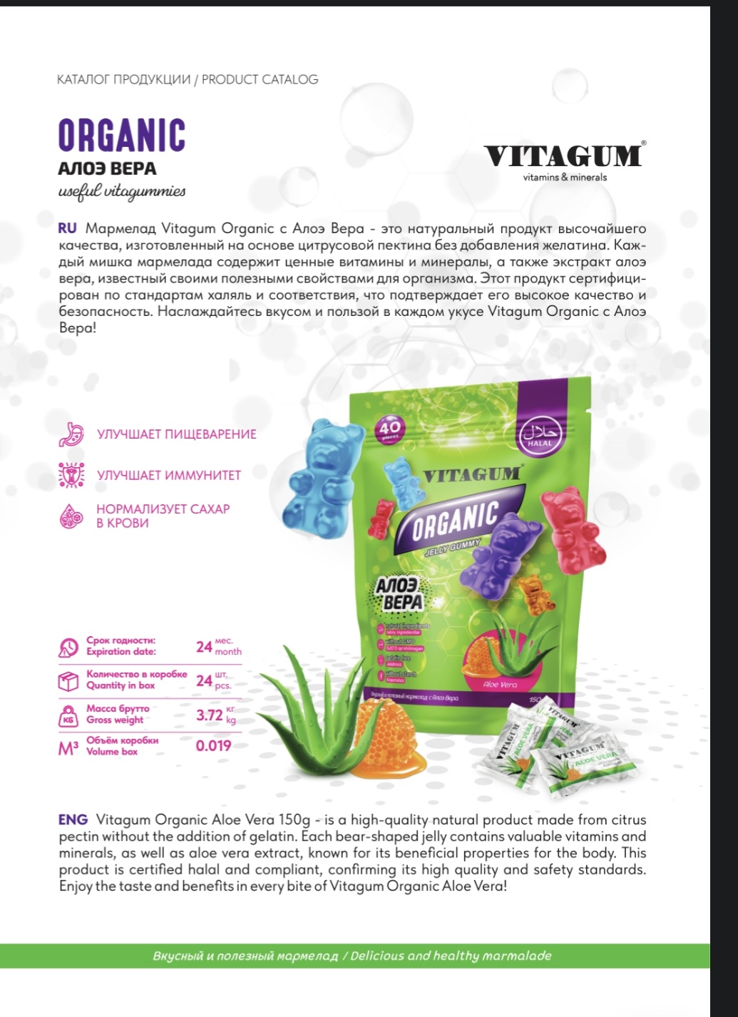 "VITAGUM" АЛОЭ ВЕРА N40